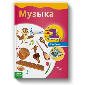1 класс Музыка учебник