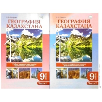 9 класс география казахстана учебно-тренировочные задания формативного оценивания