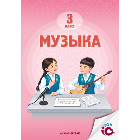 3 класс  Музыка Учебник