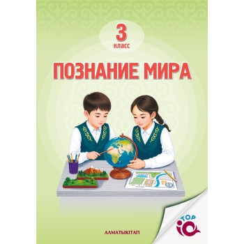 3 класс  Позание мира  Учебник
