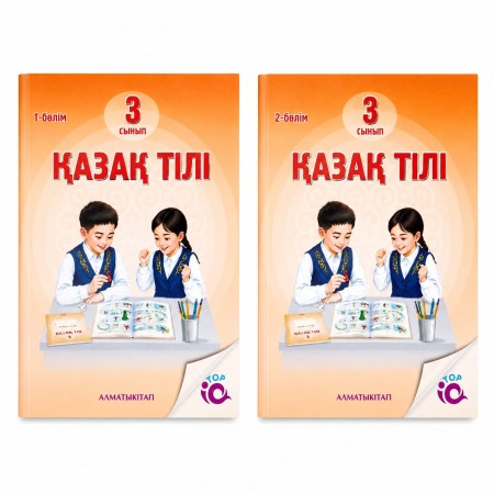 3 класс Қазақ тілі для школ с русским языком обучения  учебник 1,2 часть 