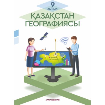 Қазақстан географиясы. 9-сынып 2024 ж
