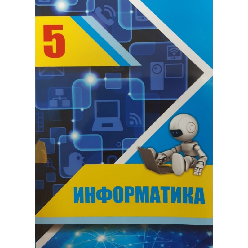 Что подключается к компьютеру 5 класс информатика