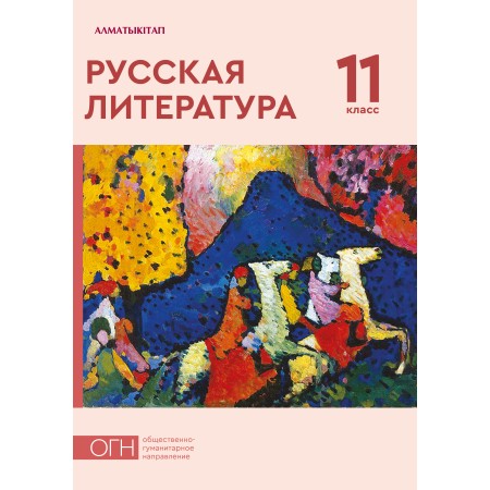 РУССКАЯ ЛИТЕРАТУРА ДЛЯ УЧАЩИХСЯ 11 КЛАССА 2020 г