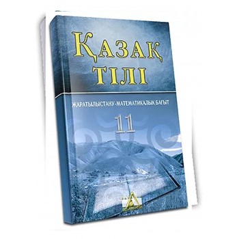 Қазақ тілі Жалпы білім беретін мектептің 11-сыныбының жаратылыстану-математикалық бағытына арналған оқулық