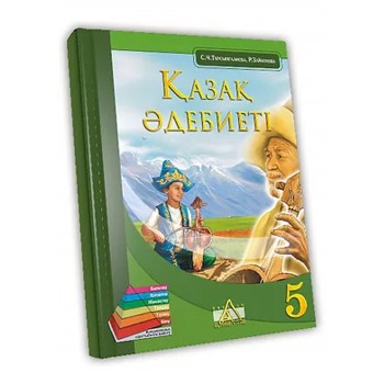 Қазақ әдебиеті Жалпы білім беретін мектептің 5-сыныбына арналған оқулық