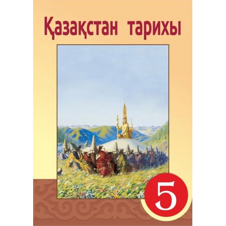 История казахстана 5