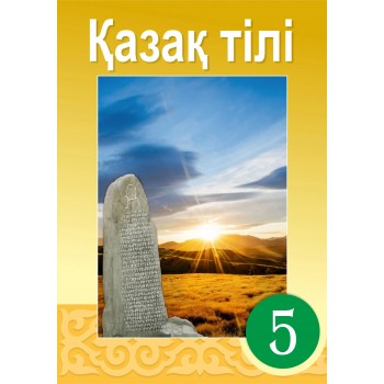 Қазақ тілі + Үнтаспа (5-сынып) 