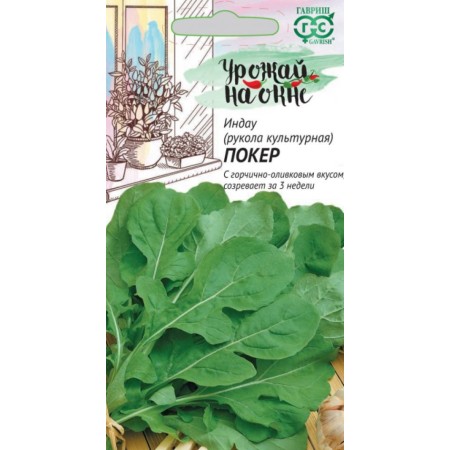 Индау культурная Покер (Рукола) 