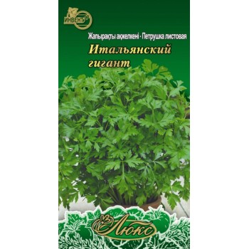 Петрушка листовая Итальянский гигант (люкс)