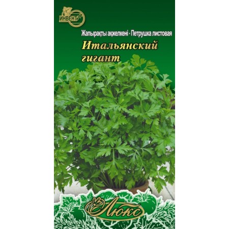 Петрушка листовая Итальянский гигант (люкс)