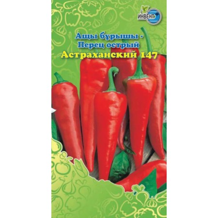 Перец Астраханский 147 (острый)