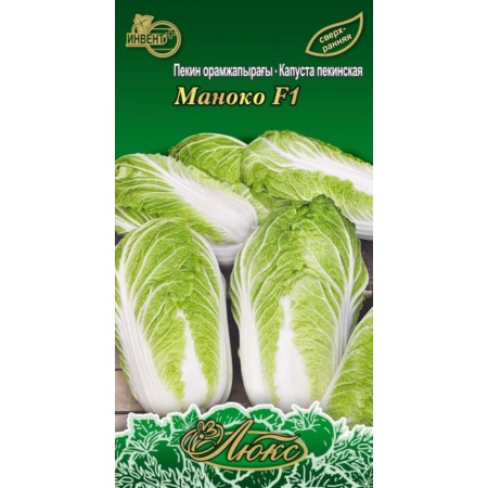 Капуста пекинская Маноко F1 (люкс)