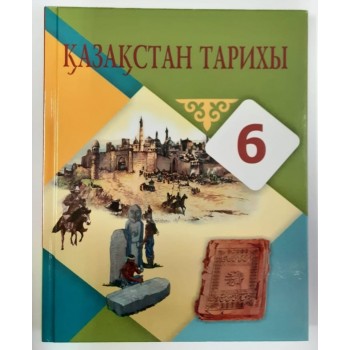 Қазақстан тарихы (6-сынып)