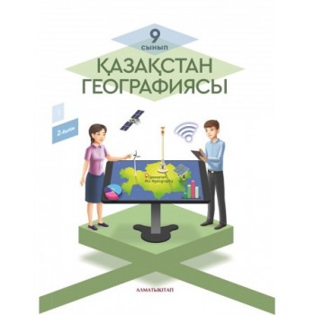 Қазақстан географиясы. 9-сынып   2 б