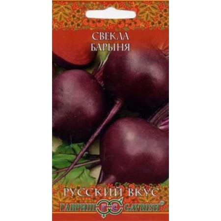 Свекла Барыня серия Русский вкус